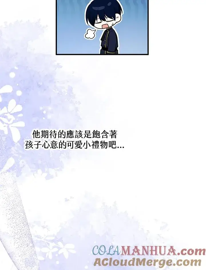 漫画《收养的儿媳准备弃养了》第35话第81张图