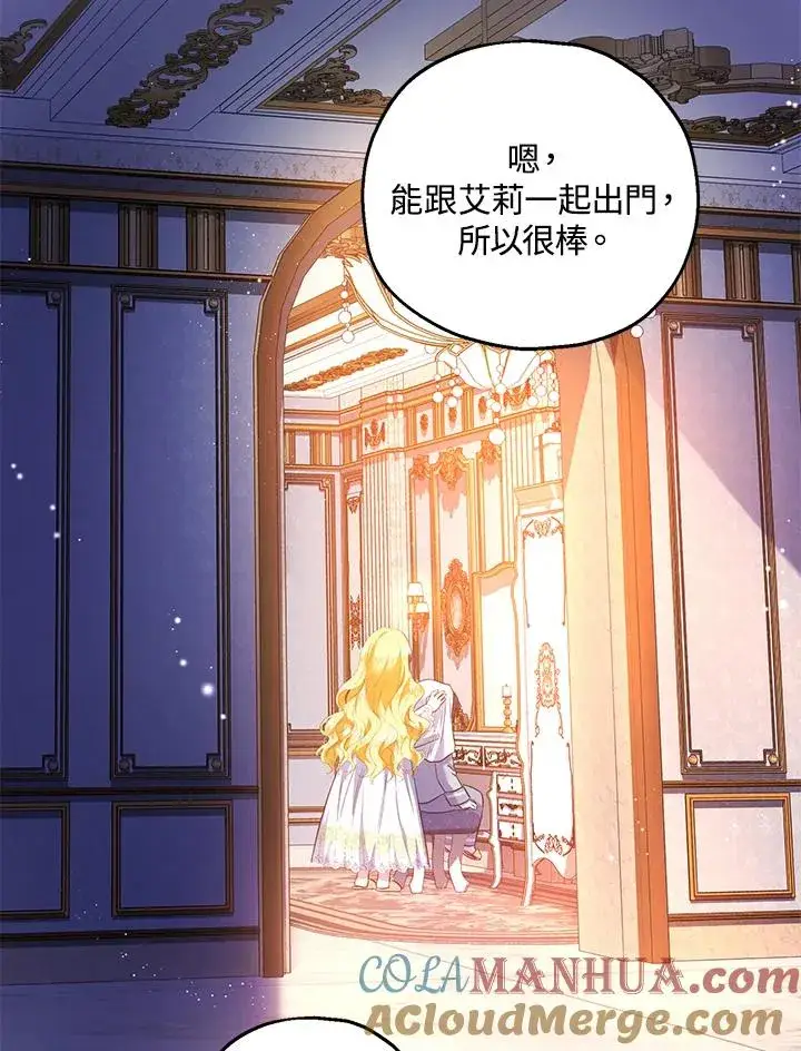 漫画《收养的儿媳准备弃养了》第35话第85张图