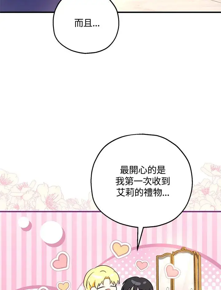漫画《收养的儿媳准备弃养了》第35话第86张图