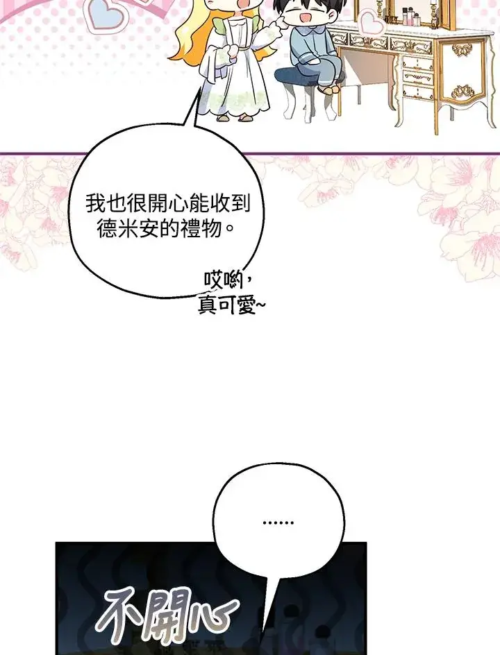 漫画《收养的儿媳准备弃养了》第35话第87张图