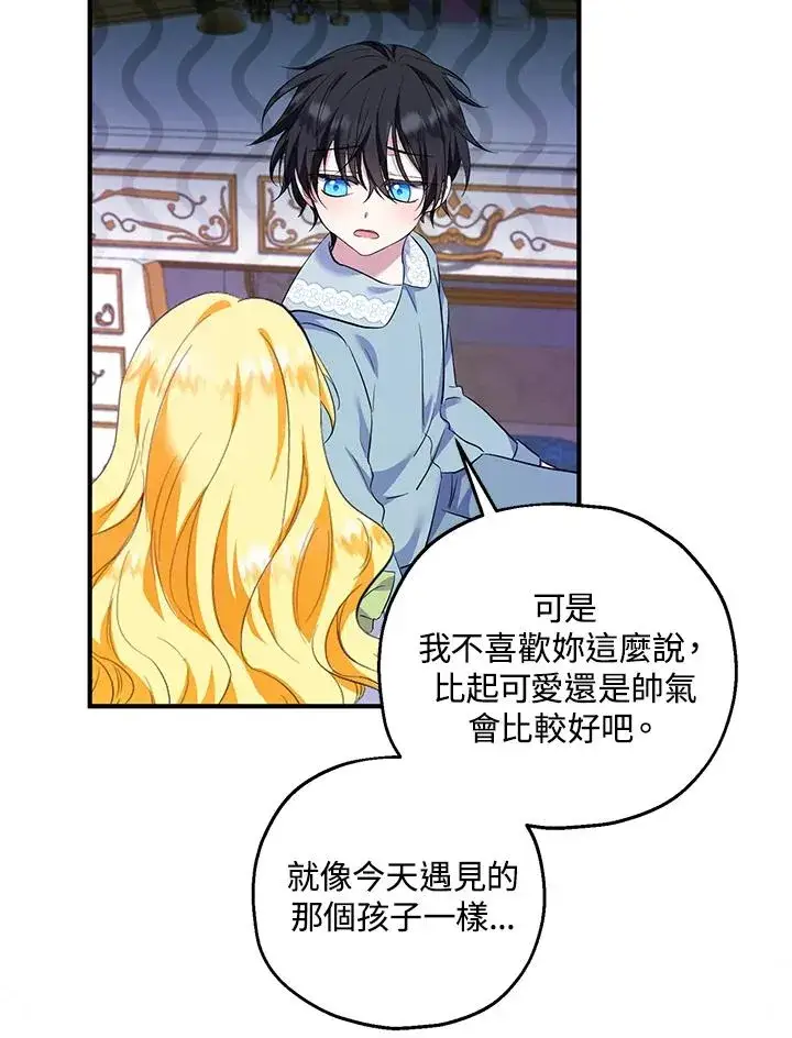 漫画《收养的儿媳准备弃养了》第35话第88张图