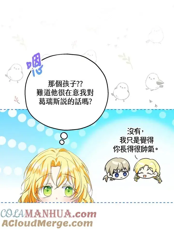 漫画《收养的儿媳准备弃养了》第35话第89张图