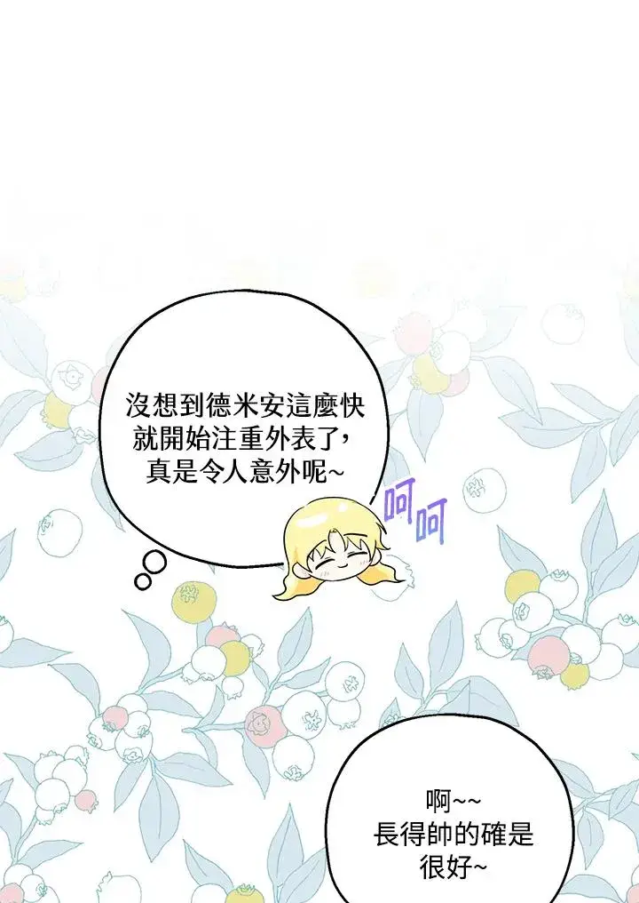 漫画《收养的儿媳准备弃养了》第35话第90张图