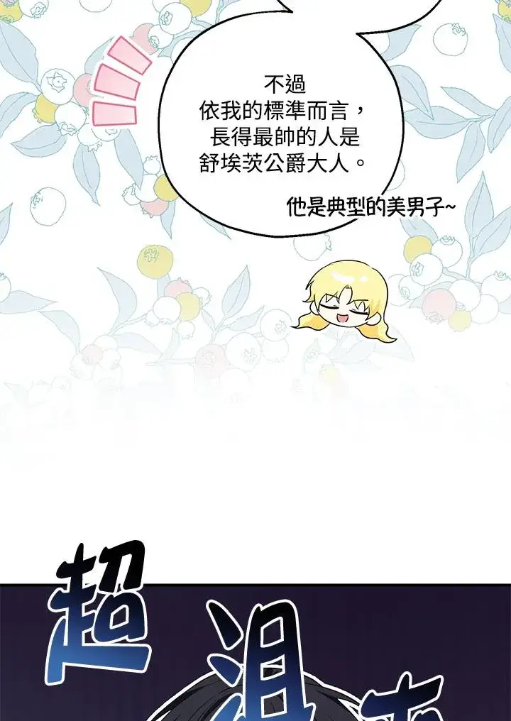 漫画《收养的儿媳准备弃养了》第35话第91张图