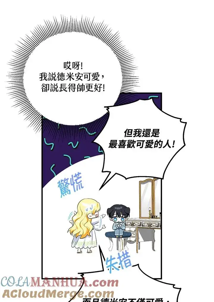 漫画《收养的儿媳准备弃养了》第35话第93张图
