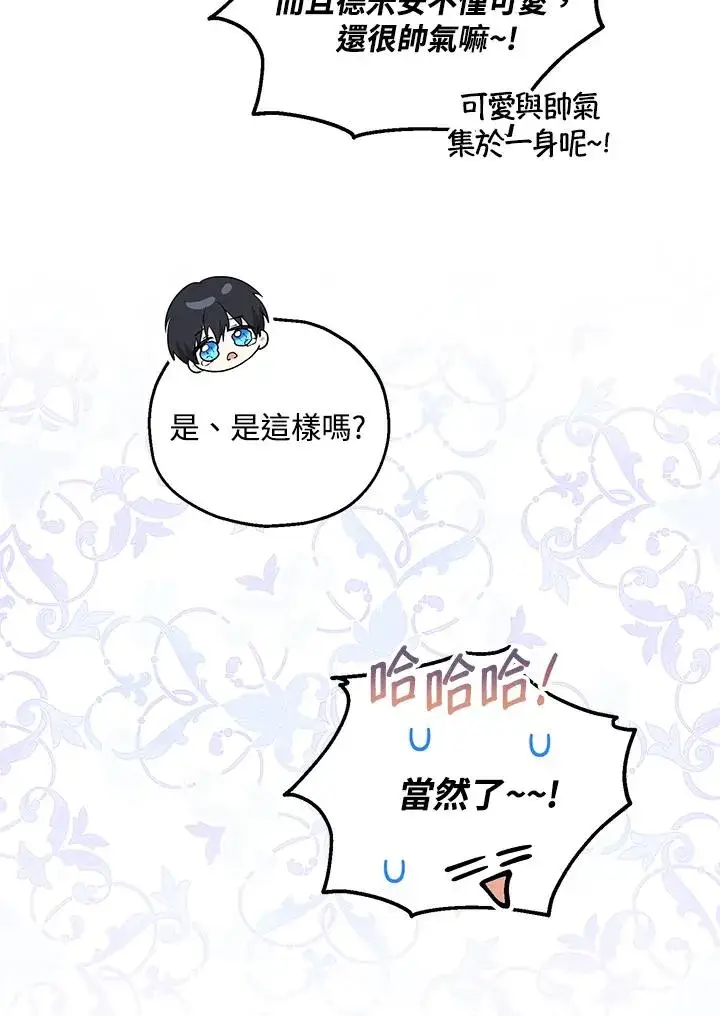 漫画《收养的儿媳准备弃养了》第35话第94张图