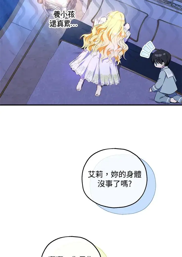 漫画《收养的儿媳准备弃养了》第35话第96张图