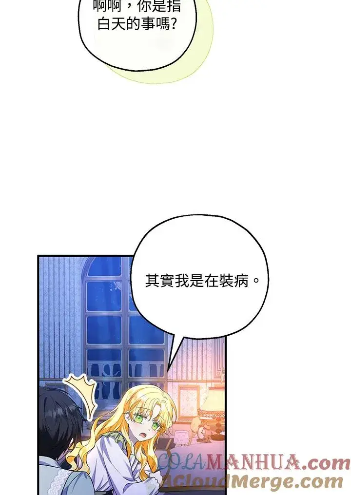 漫画《收养的儿媳准备弃养了》第35话第97张图