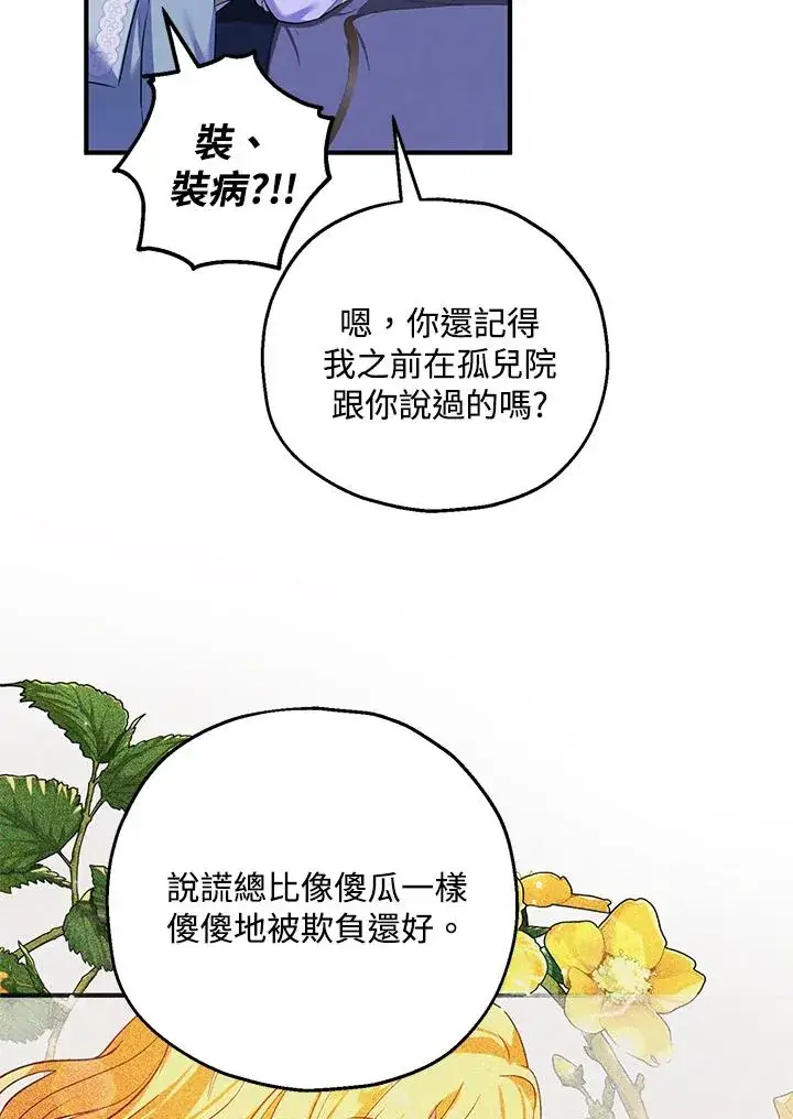 漫画《收养的儿媳准备弃养了》第35话第98张图