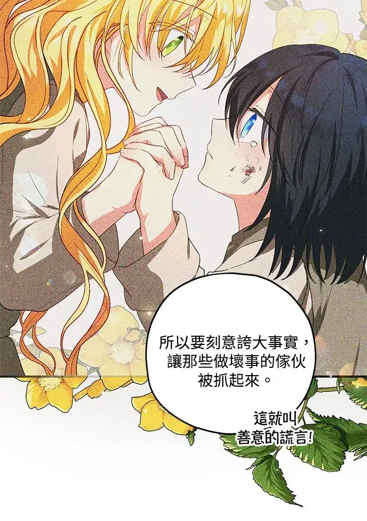 漫画《收养的儿媳准备弃养了》第35话第99张图