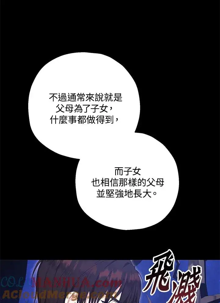 漫画《收养的儿媳准备弃养了》第43话第10张图