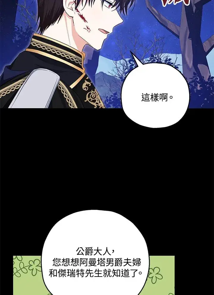 漫画《收养的儿媳准备弃养了》第43话第11张图