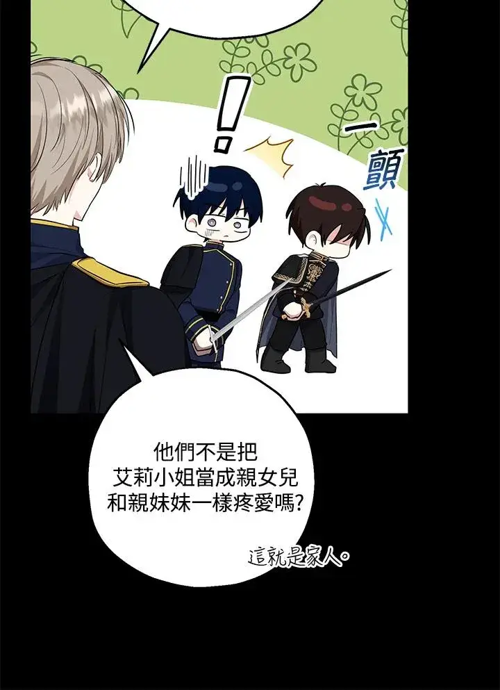漫画《收养的儿媳准备弃养了》第43话第12张图