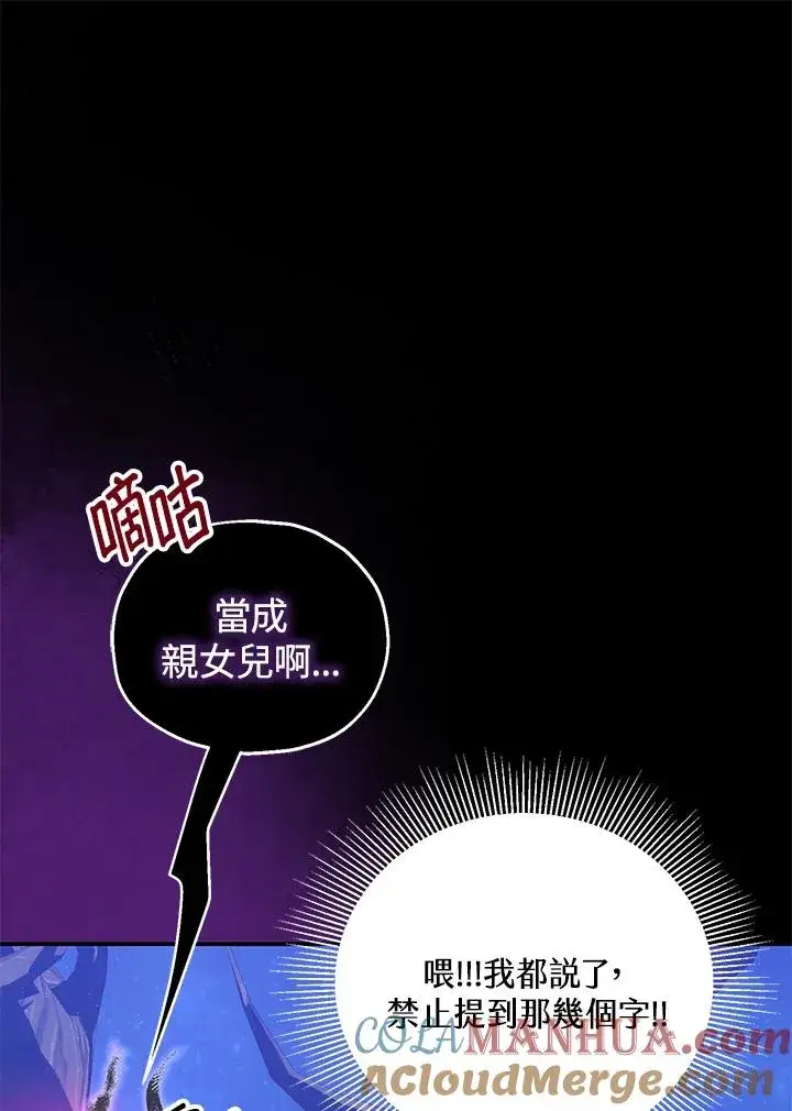 漫画《收养的儿媳准备弃养了》第43话第13张图