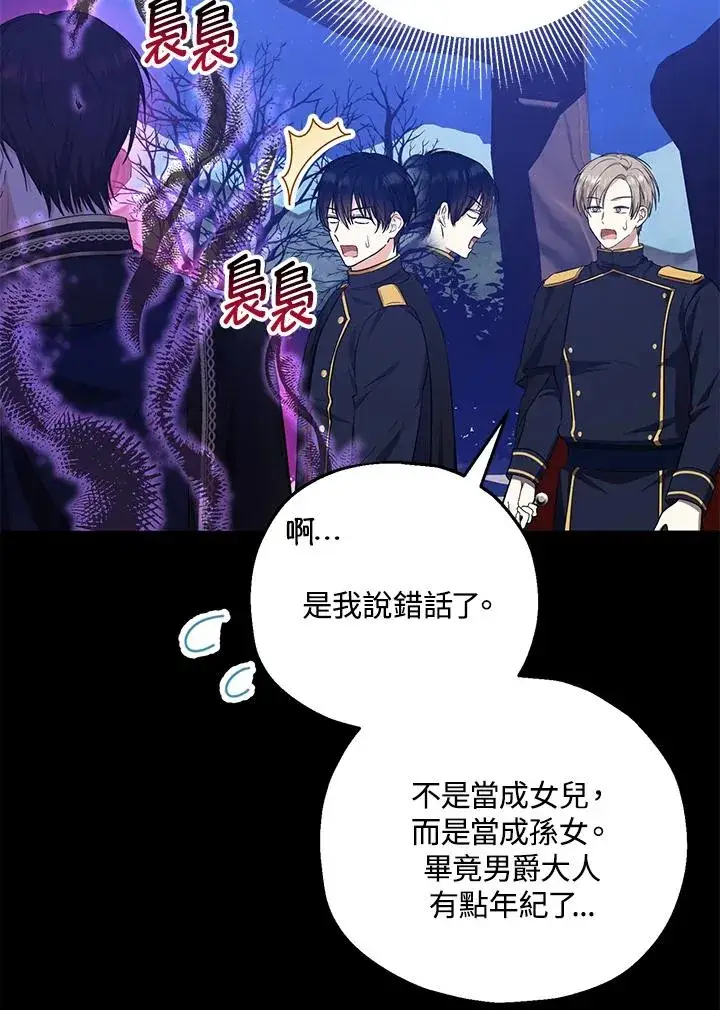 漫画《收养的儿媳准备弃养了》第43话第14张图