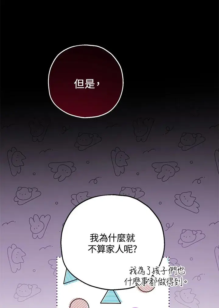 漫画《收养的儿媳准备弃养了》第43话第15张图