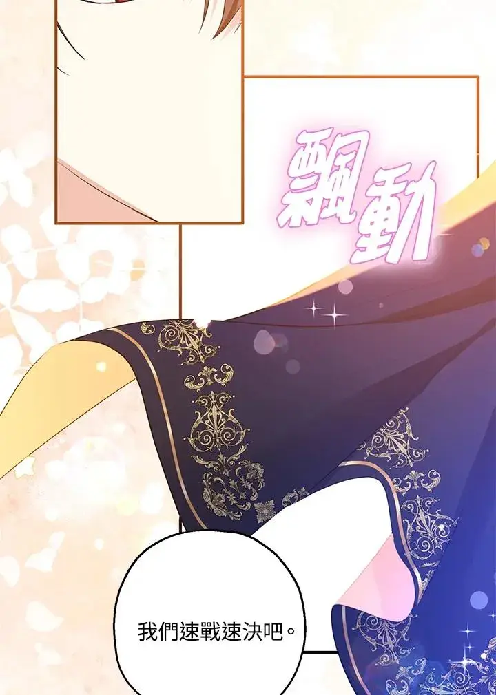 漫画《收养的儿媳准备弃养了》第43话第17张图