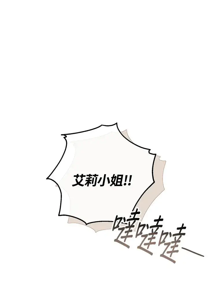 漫画《收养的儿媳准备弃养了》第43话第24张图