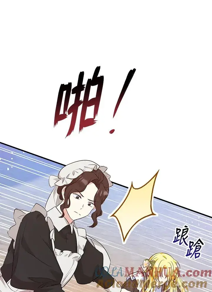 漫画《收养的儿媳准备弃养了》第43话第25张图