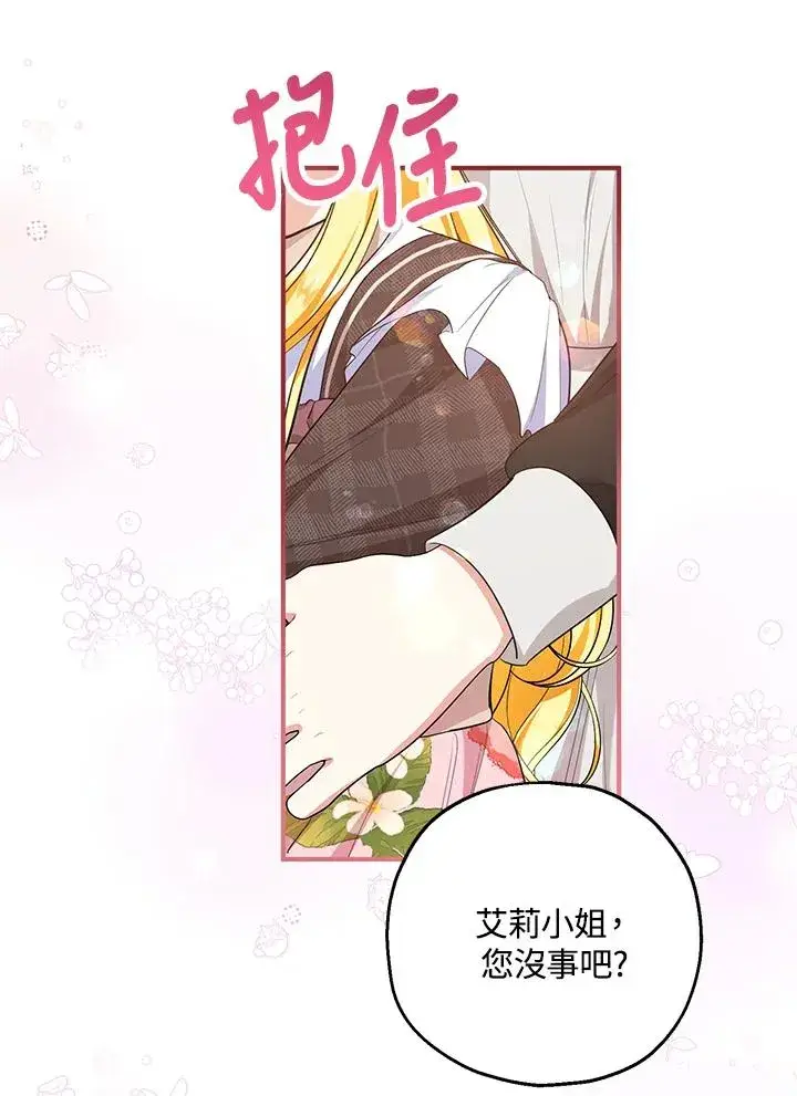 漫画《收养的儿媳准备弃养了》第43话第27张图