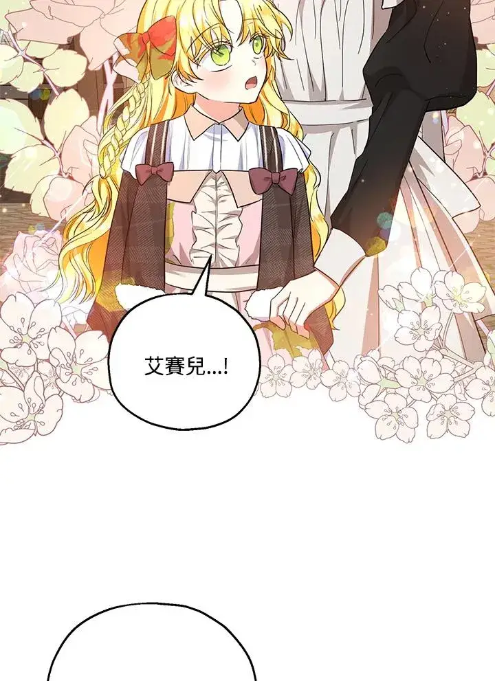 漫画《收养的儿媳准备弃养了》第43话第29张图
