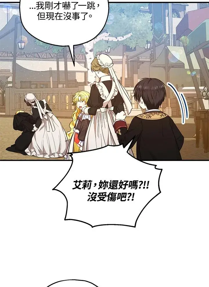 漫画《收养的儿媳准备弃养了》第43话第30张图