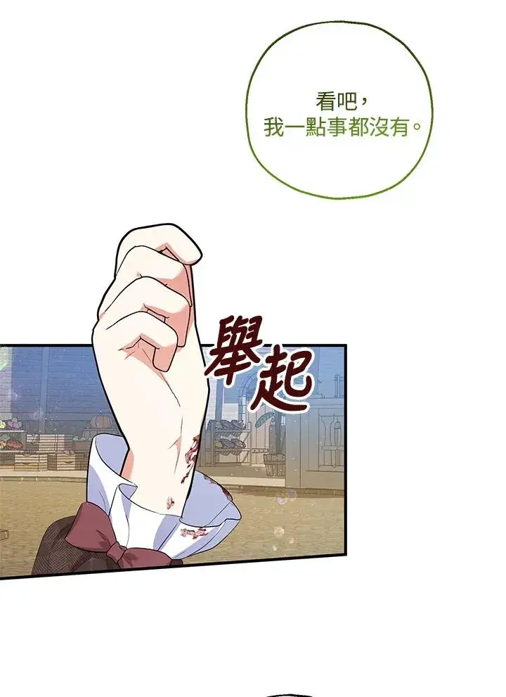 漫画《收养的儿媳准备弃养了》第43话第32张图