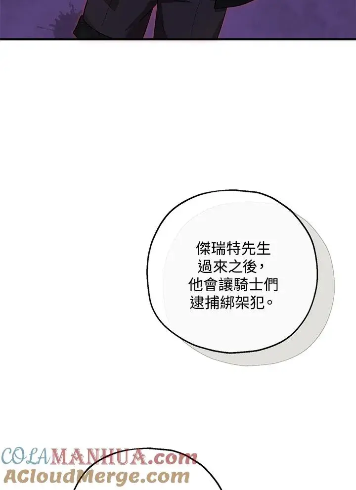 漫画《收养的儿媳准备弃养了》第43话第34张图