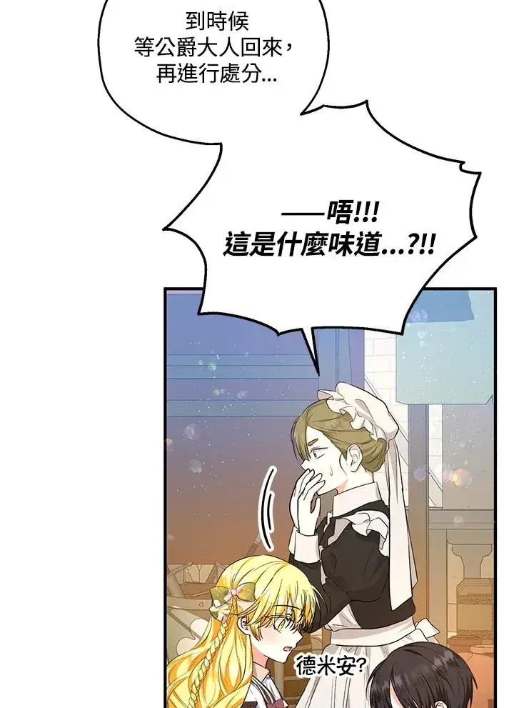 漫画《收养的儿媳准备弃养了》第43话第35张图