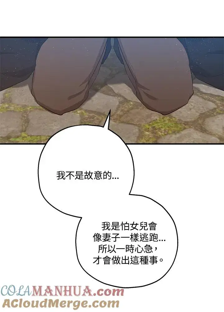 漫画《收养的儿媳准备弃养了》第43话第37张图
