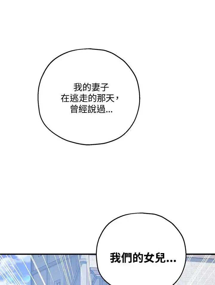漫画《收养的儿媳准备弃养了》第43话第38张图