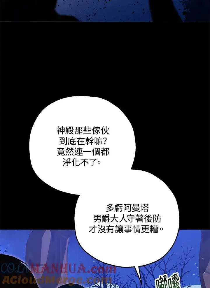 漫画《收养的儿媳准备弃养了》第43话第4张图