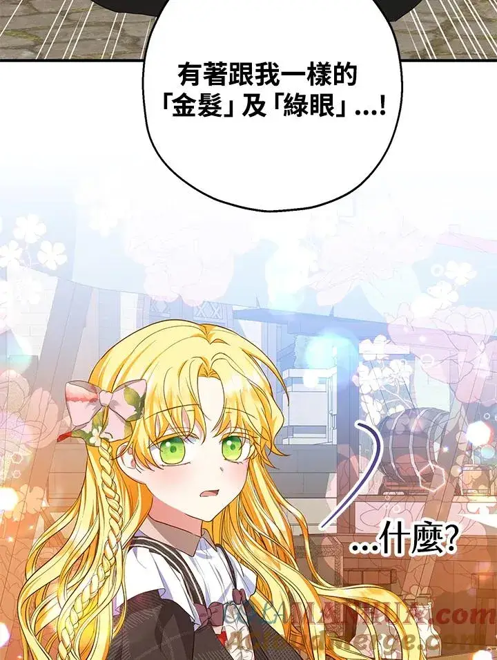 漫画《收养的儿媳准备弃养了》第43话第40张图