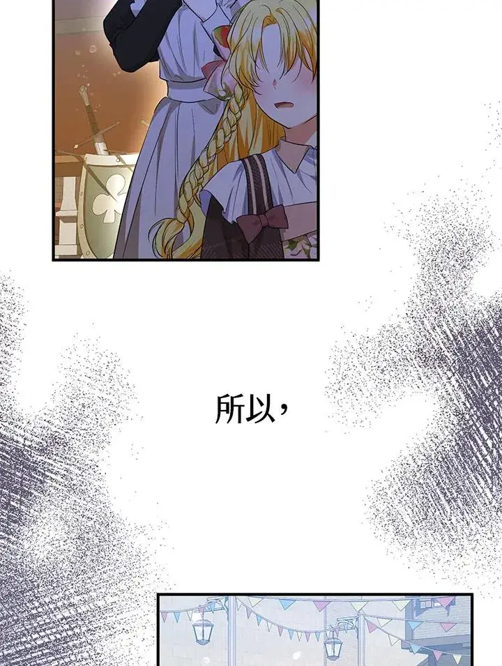 漫画《收养的儿媳准备弃养了》第43话第42张图