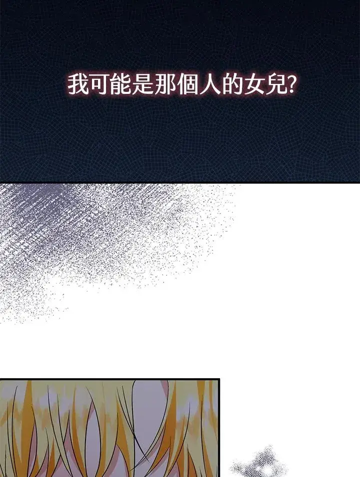 漫画《收养的儿媳准备弃养了》第43话第44张图