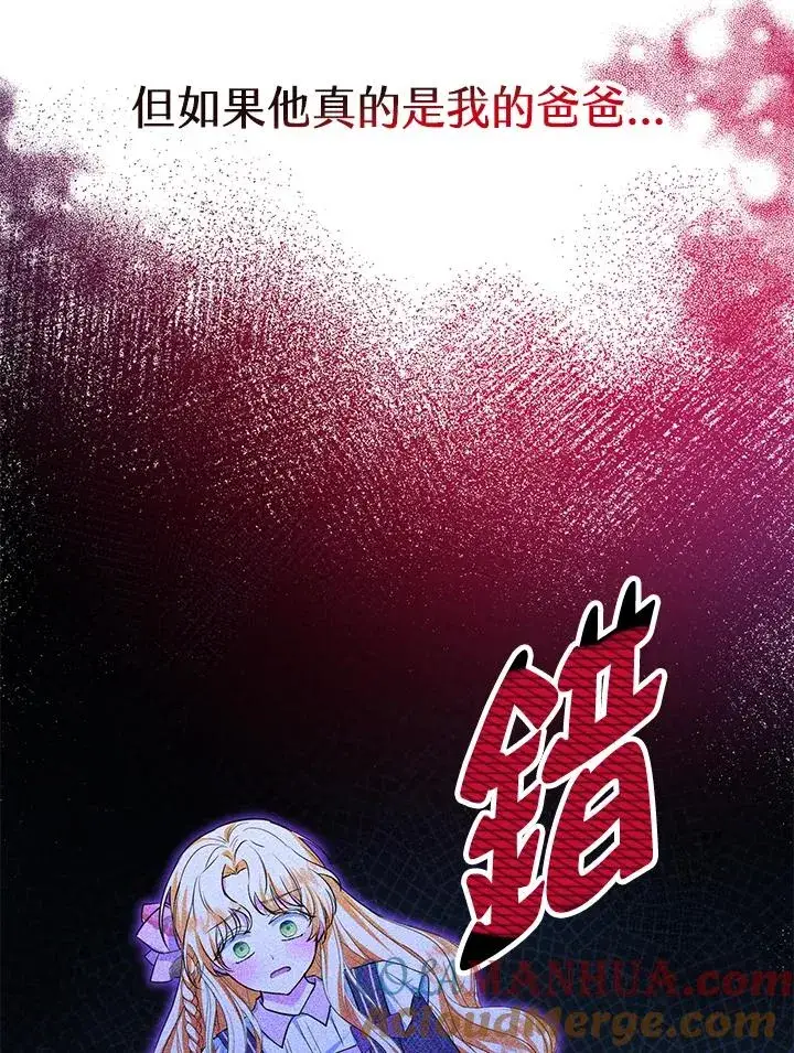 漫画《收养的儿媳准备弃养了》第43话第46张图