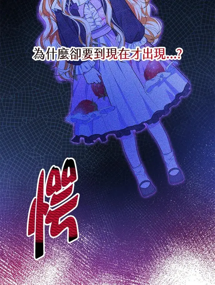 漫画《收养的儿媳准备弃养了》第43话第47张图
