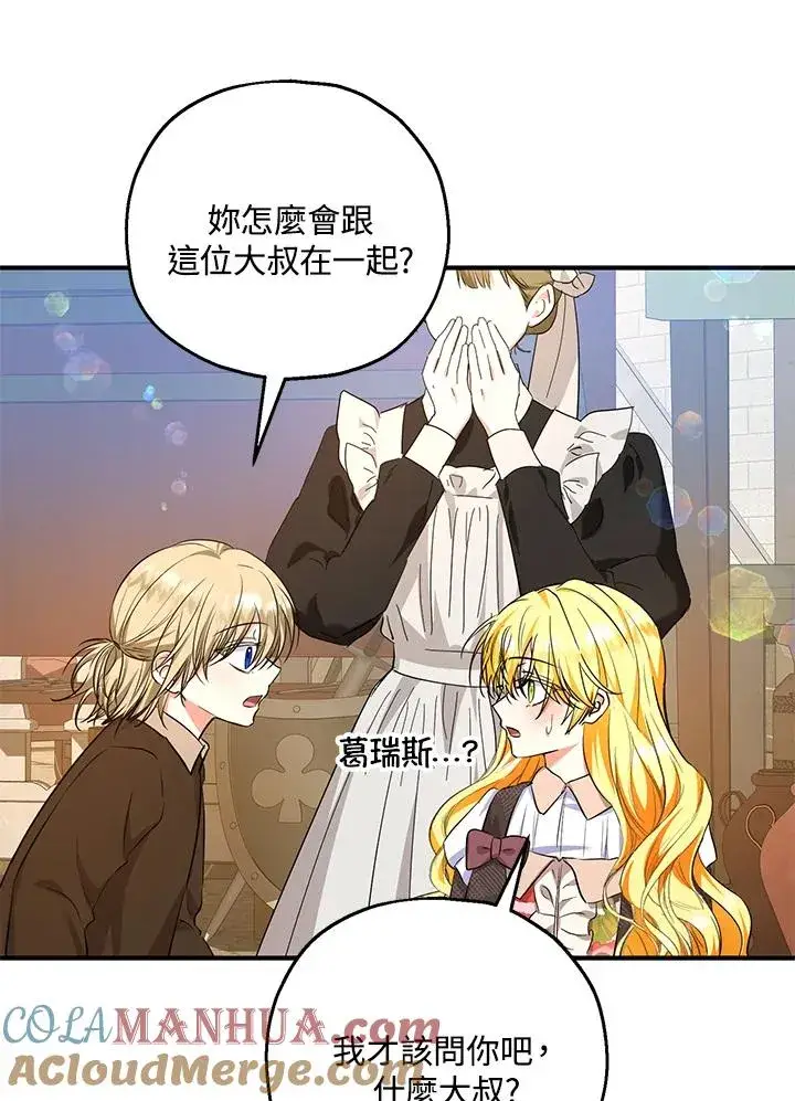 漫画《收养的儿媳准备弃养了》第43话第52张图