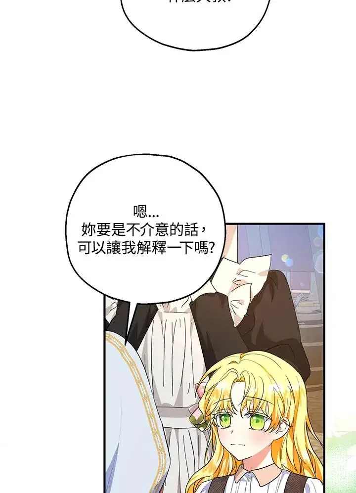 漫画《收养的儿媳准备弃养了》第43话第53张图