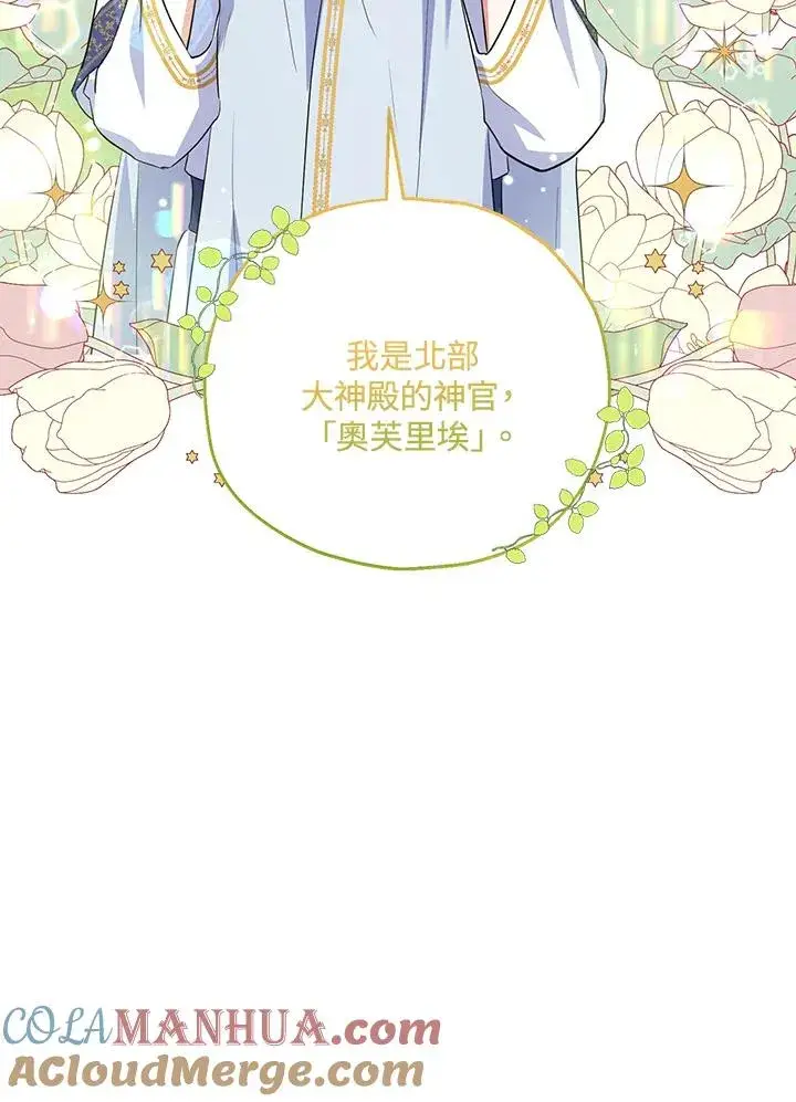 漫画《收养的儿媳准备弃养了》第43话第55张图