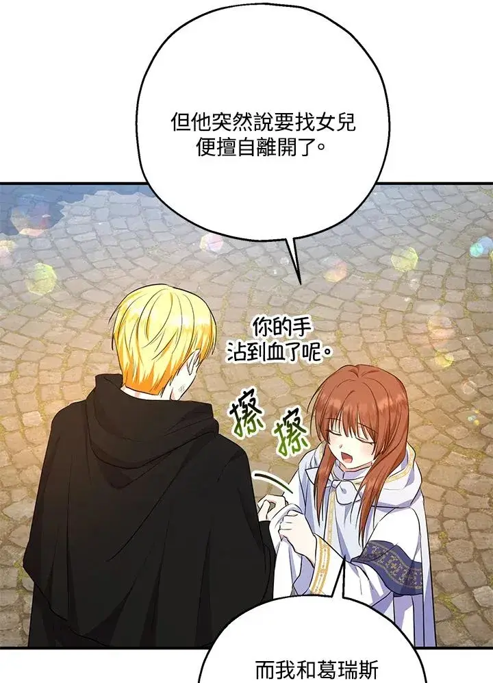 漫画《收养的儿媳准备弃养了》第43话第57张图