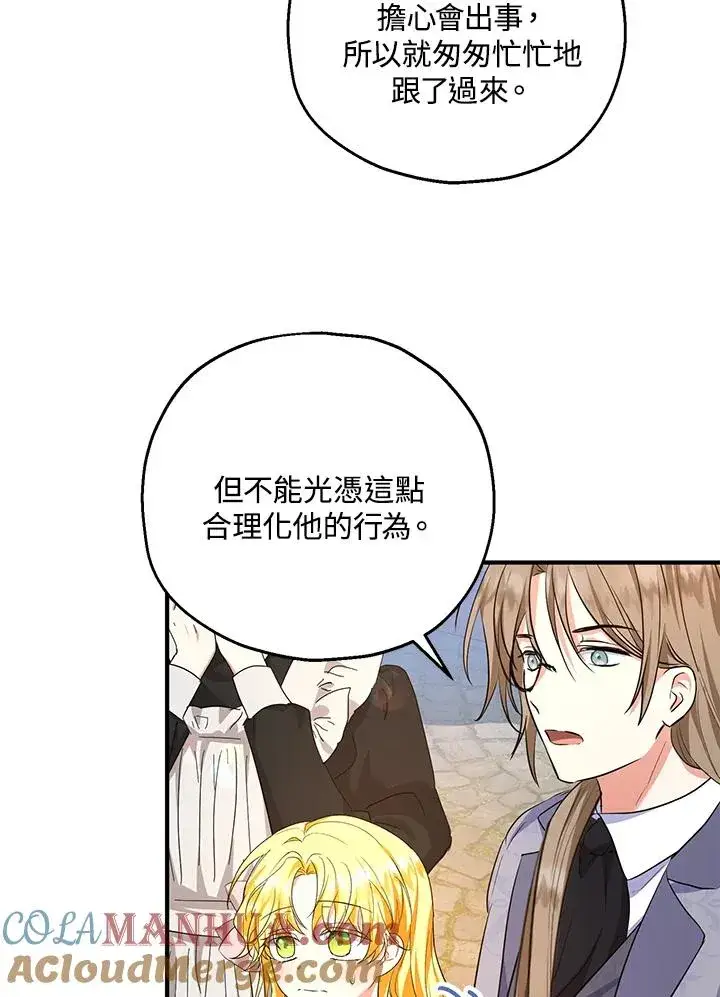 漫画《收养的儿媳准备弃养了》第43话第58张图