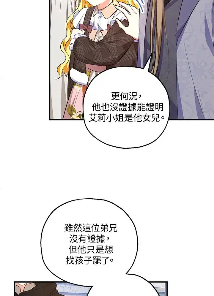 漫画《收养的儿媳准备弃养了》第43话第59张图