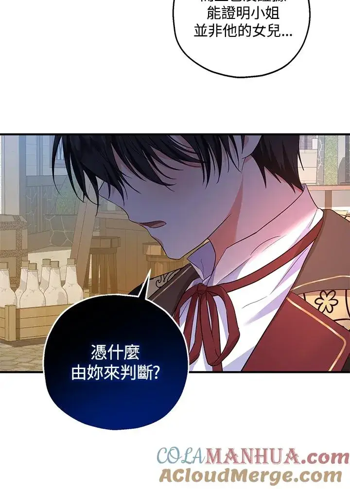 漫画《收养的儿媳准备弃养了》第43话第61张图