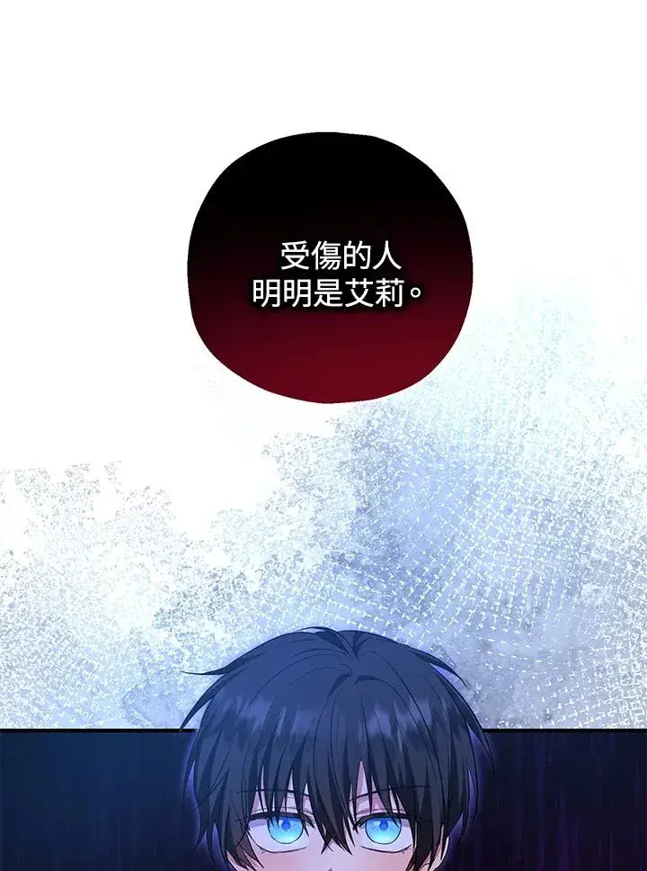 漫画《收养的儿媳准备弃养了》第43话第62张图