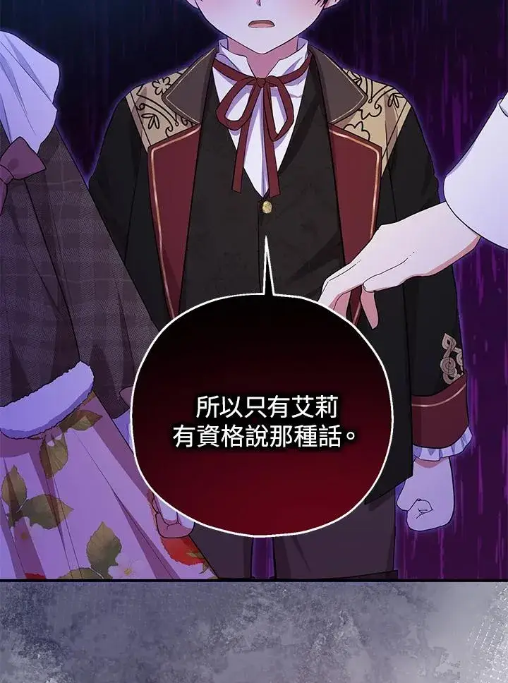 漫画《收养的儿媳准备弃养了》第43话第63张图