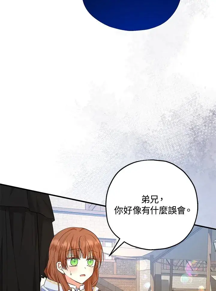 漫画《收养的儿媳准备弃养了》第43话第65张图