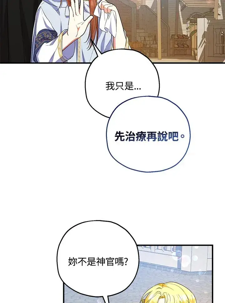 漫画《收养的儿媳准备弃养了》第43话第66张图