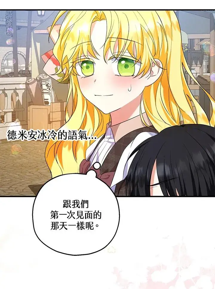 漫画《收养的儿媳准备弃养了》第43话第68张图