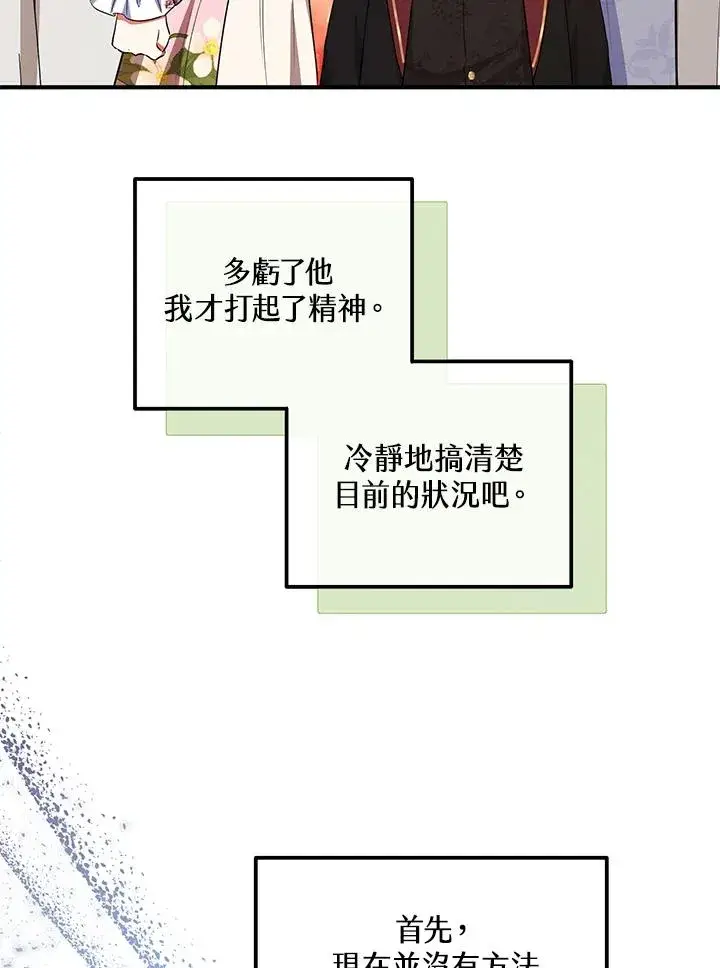 漫画《收养的儿媳准备弃养了》第43话第71张图
